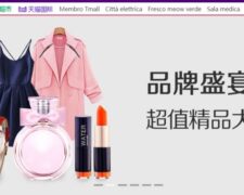 Tmall s&rsquo;attend à 1000 nouveaux magasins de beauté en 2019